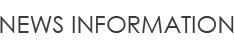 新聞資訊/News information